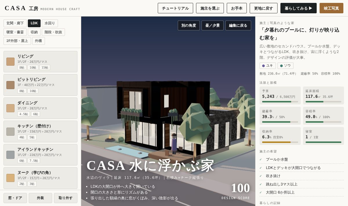 CASA工房の竣工写真。夕暮れの水盤に、石張りの1階とチークの2階が映り込むモダン住宅