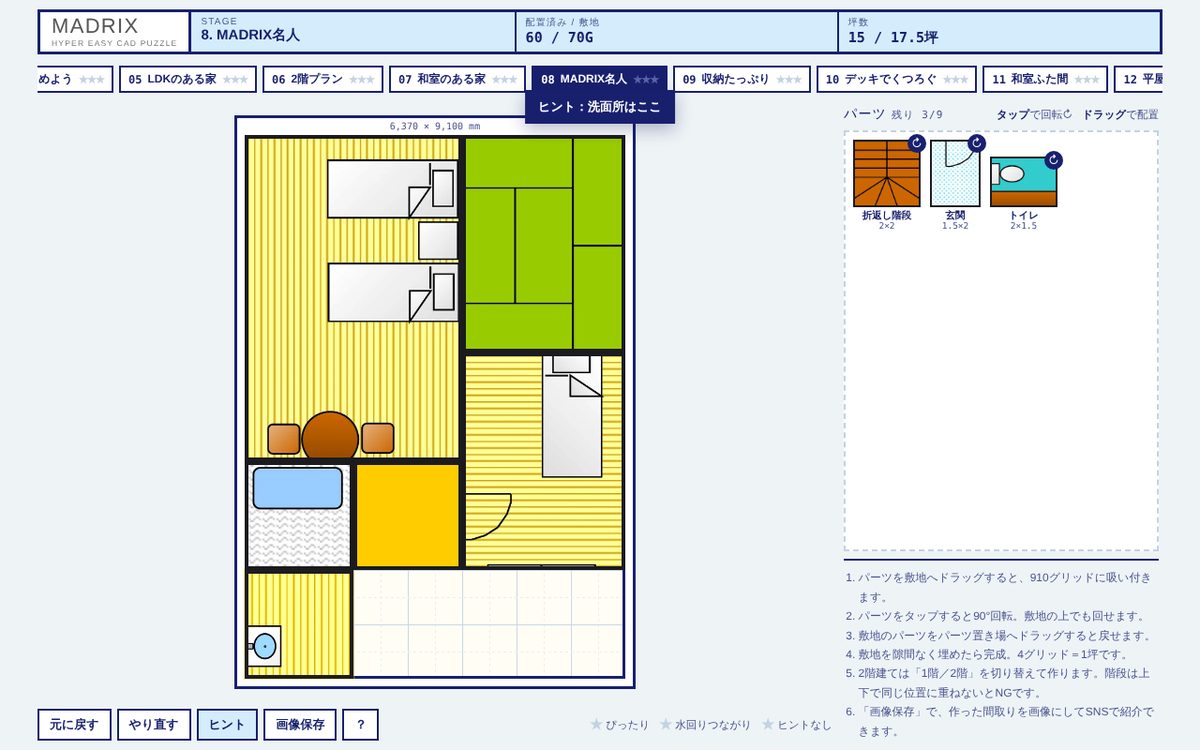 間取りパズルのプレイ画面。敷地にLDKや和室、浴室のパーツを並べている