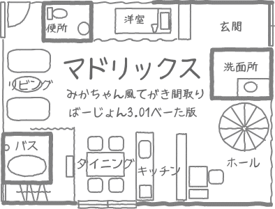 手書き風 間取り作成ソフト 無料